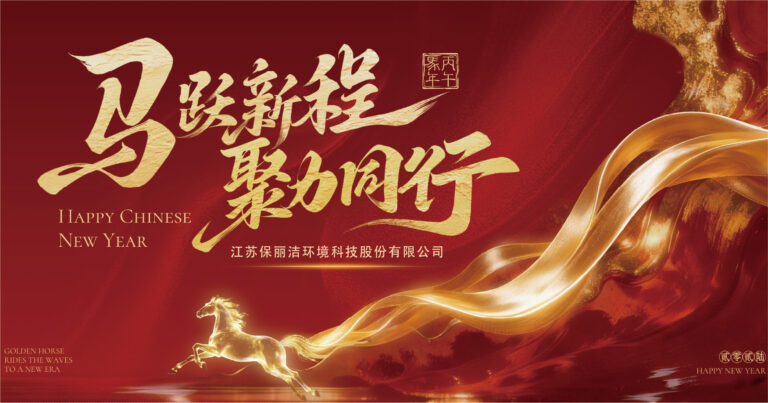 马年新春贺图
