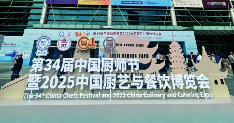 2025中国厨艺与餐饮博览会