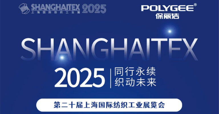 Shanghai Tex 2025邀请函