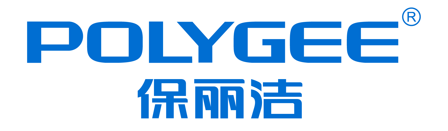 Polygee 保丽洁